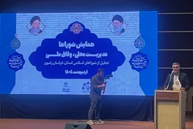 نایب&zwnj;رئیس شورای اسلامی خراسان رضوی: در زمینه ریل&zwnj;گذاری، قانون&zwnj;گذاری و جایگاه شورا&zwnj;ها اتفاقات بسیار خوبی افتاده است