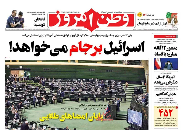 صفحه نخست روزنامه‌های کشور - پنجشنبه ۲۵ شهریور ۱۴۰۰