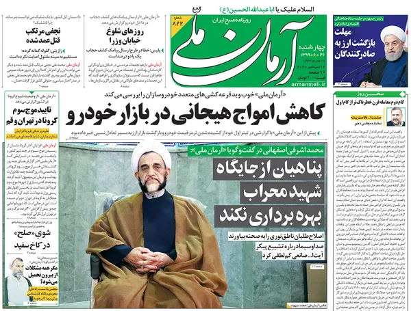 صفحه نخست روزنامه‌های کشور - چهارشنبه ۲۶ شهریور ۱۳۹۹
