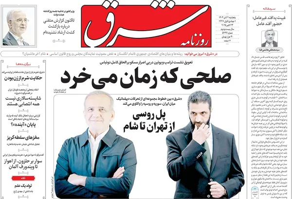 صفحه نخست روزنامه‌های کشور - پنجشنبه ۱ آبان ۱۴۰۴