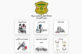امکان شناسایی اموال سرقتی بدون حضور در انبارهای پلیس