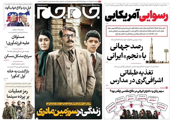 صفحه نخست روزنامه‌های کشور - پنجشنبه ۶ مهر ۱۴۰۲