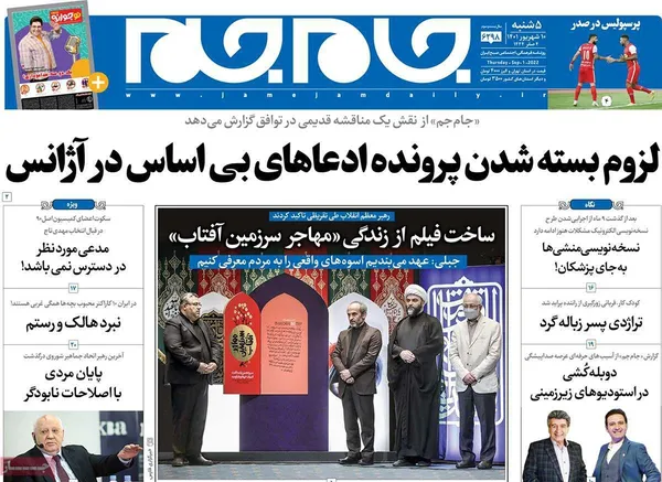 صفحه نخست روزنامه‌های کشور - پنجشنبه ۱۰ شهریور ۱۴۰۱