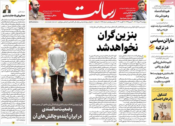 صفحه نخست روزنامه‌های کشور - پنجشنبه ۲۶ مرداد ۱۴۰۲