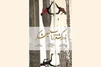اکران فیلم «باد در کشتزار‌های نیشکر» در سینماهای هنر و تجربه