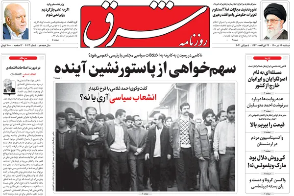 صفحه نخست روزنامه‌های کشور - دوشنبه ۱۴ تیر ۱۴۰۰