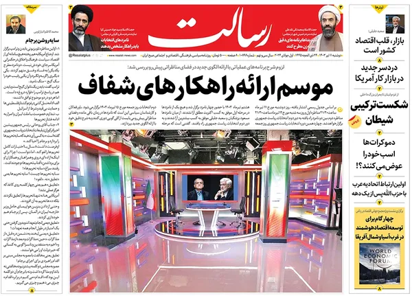 صفحه نخست روزنامه‌های کشور - دوشنبه ۱۱ تیر ۱۴۰۳