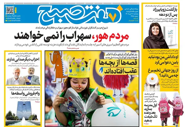 صفحه نخست روزنامه‌های کشور - پنجشنبه ۱۶ مهر ۱۴۰۵