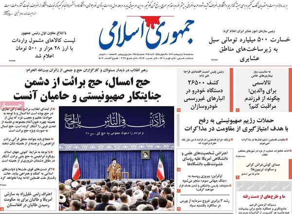 صفحه نخست روزنامه‌های کشور - سه‌شنبه ۱۸ اردیبهشت ۱۴۰۳