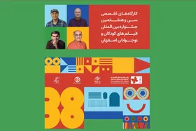 ایرج طهماسب و ۳ چهره سینمایی در جشنواره فیلم کودک ۱۴۰۵ کارگاه برگزار می&zwnj;کنند