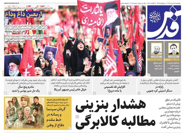 صفحه نخست روزنامه‌های کشور - چهارشنبه ۲۸ مرداد ۱۴۰۵