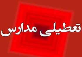 آیا مدارس کردستان فردا شنبه (۱۲ اسفند ۱۴۰۲) تعطیل هستند؟