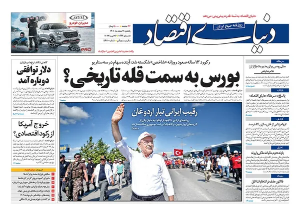 صفحه نخست روزنامه‌های کشور - یکشنبه ۷ اسفند ۱۴۰۱