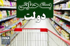 ثبت&zwnj;نام دریافت بسته معیشتی تا ۲۴ دی ماه ادامه دارد