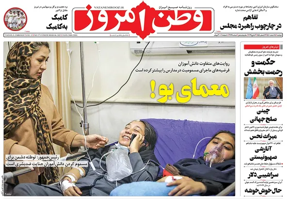 صفحه نخست روزنامه‌های کشور - دوشنبه ۱۵ اسفند ۱۴۰۱