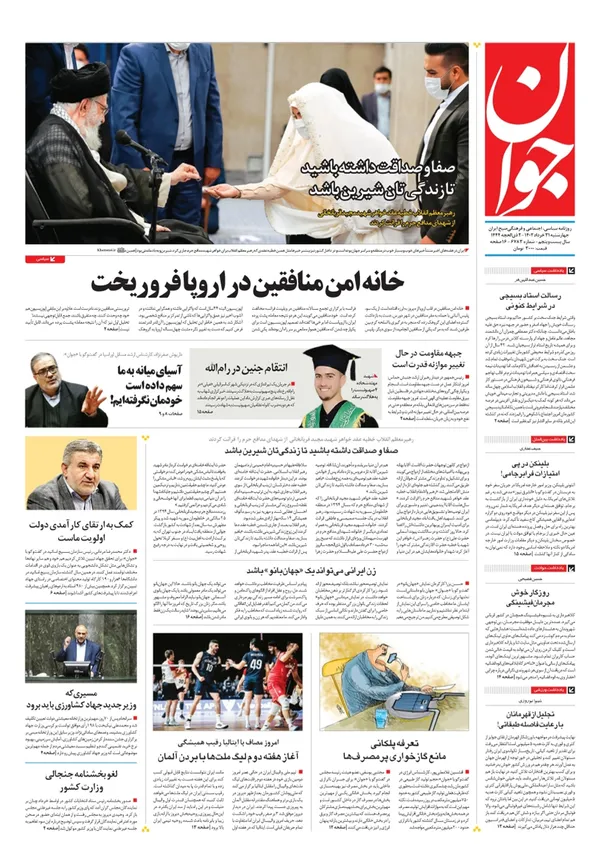 صفحه نخست روزنامه‌های کشور - چهارشنبه ۳۱ خرداد ۱۴۰۲