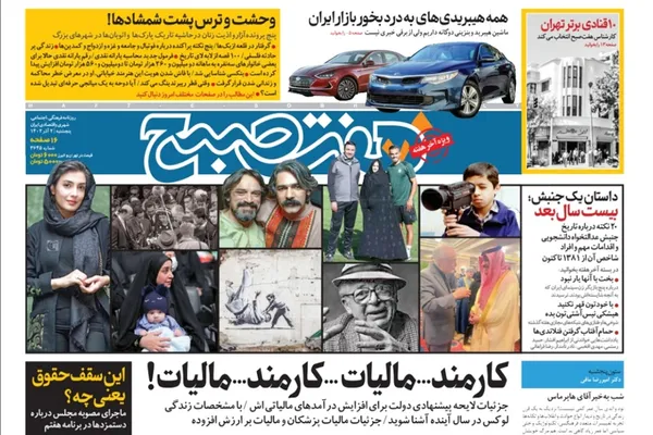 صفحه نخست روزنامه‌های کشور - پنجشنبه ۲ آذر ۱۴۰۲