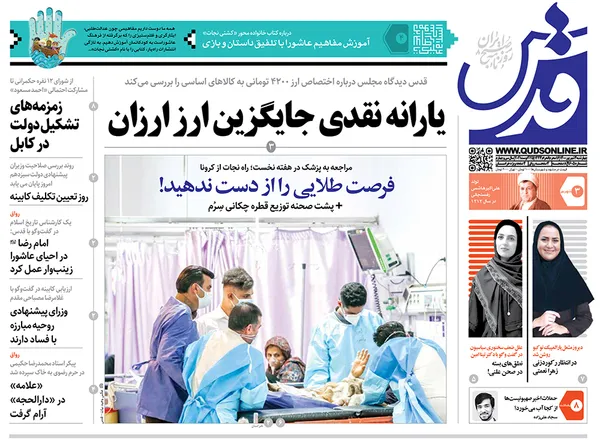 صفحه نخست روزنامه‌های کشور - چهارشنبه ۳ شهریور ۱۴۰۰