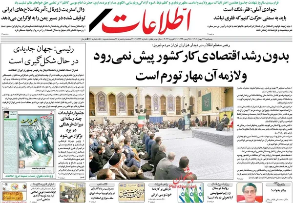 صفحه نخست روزنامه‌های کشور - پنجشنبه ۲۷ بهمن ۱۴۰۱