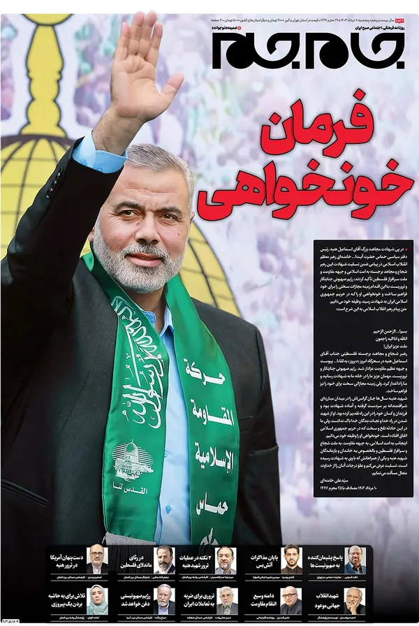 صفحه نخست روزنامه‌های کشور - پنجشنبه ۱۱ مرداد ۱۴۰۳