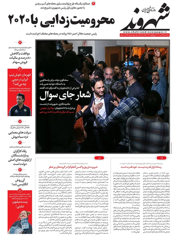 صفحه نخست روزنامه‌های کشور - سه‌شنبه ۳ آبان ۱۴۰۱