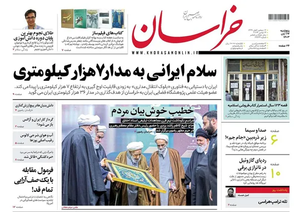 صفحه نخست روزنامه‌های کشور - پنجشنبه ۲۴ آبان ۱۴۰۳