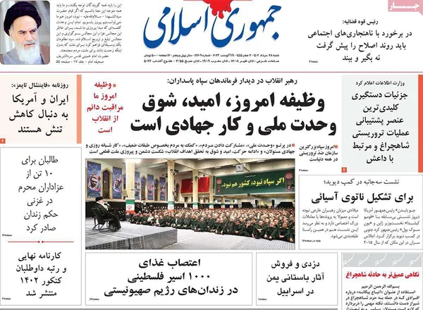 صفحه نخست روزنامه‌های کشور - شنبه ۲۸ مرداد ۱۴۰۲