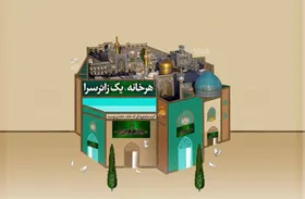 درباره پویش &laquo;هر خانه، یک زائرسرا&raquo; که در ایام دهه پایانی صفر اجرا می&zwnj;شود