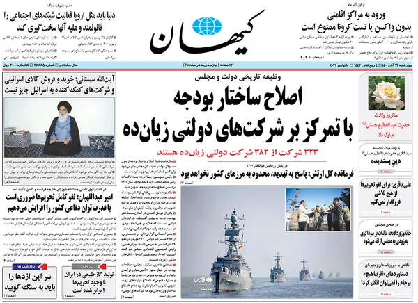 صفحه نخست روزنامه‌های کشور - چهارشنبه ۱۹ آبان ۱۴۰۰