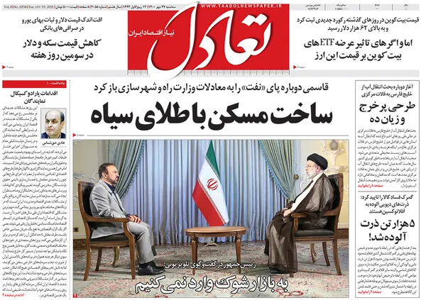 صفحه نخست روزنامه‌های کشور - سه‌شنبه ۲۷ مهر ۱۴۰۰