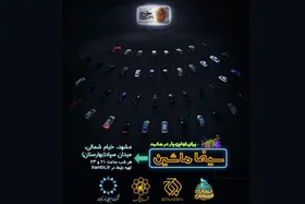 سینما ماشین مشهد هم با &laquo;خروج&raquo; کارش را شروع می کند