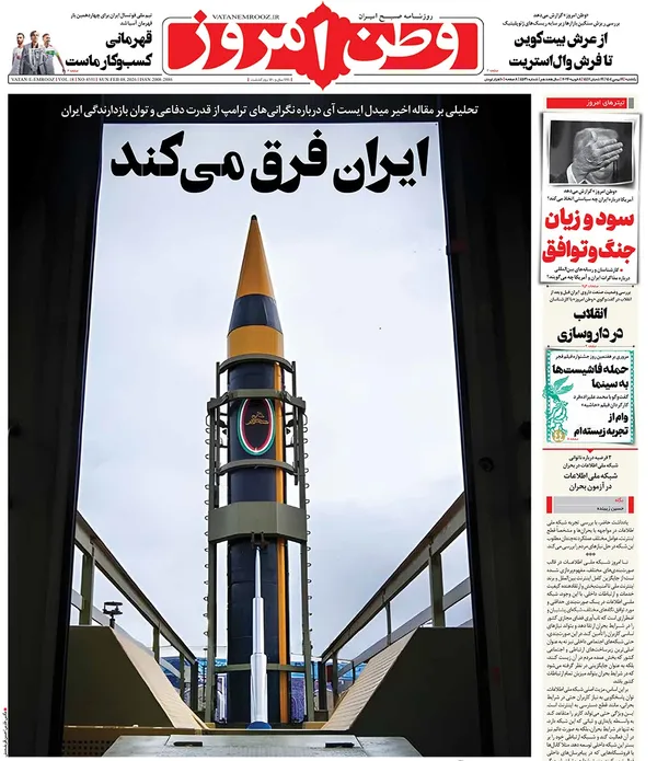 صفحه نخست روزنامه‌های کشور - یکشنبه ۱۹ بهمن ۱۴۰۴