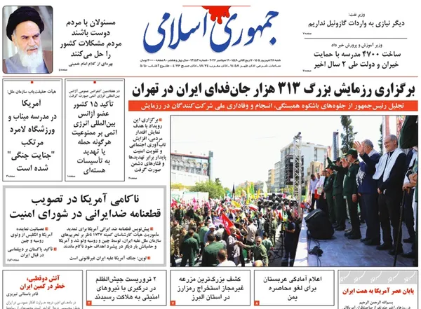صفحه نخست روزنامه‌های کشور - شنبه ۲۸ شهریور ۱۴۰۵