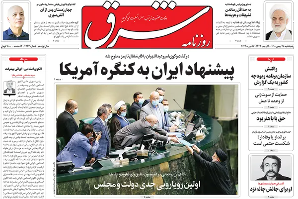 صفحه نخست روزنامه‌های کشور - پنجشنبه ۲۸ بهمن ۱۴۰۰