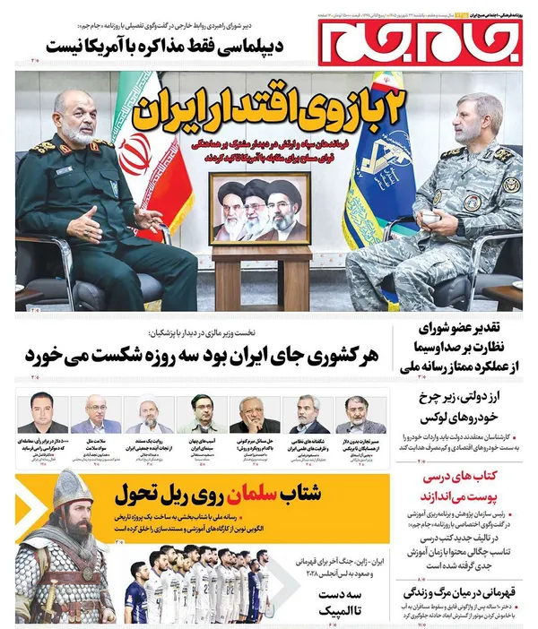 صفحه نخست روزنامه‌های کشور - یکشنبه ۲۲ شهریور ۱۴۰۵
