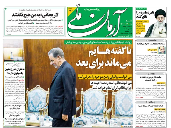 صفحه نخست روزنامه‌های کشور - شنبه ۸ خرداد ۱۴۰۰