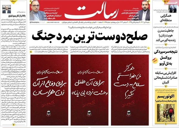 صفحه نخست روزنامه‌های کشور - شنبه ۹ دی ۱۴۰۲