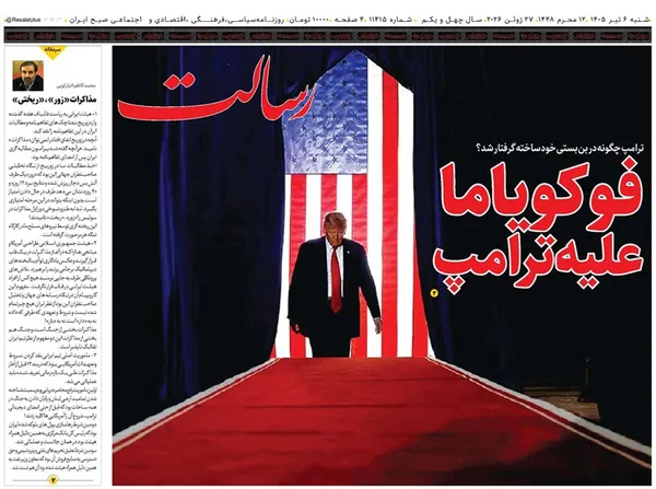 صفحه نخست روزنامه‌های کشور - شنبه ۶ تیر ۱۴۰۵