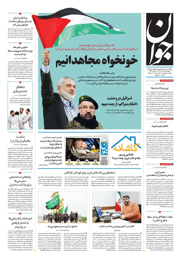 صفحه نخست روزنامه‌های کشور - پنجشنبه ۱۱ مرداد ۱۴۰۳