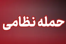 حمله موشکی آمریکا به اسکله&zwnj;های گردشگری &laquo;شیب&zwnj;دراز&raquo; و &laquo;کندالو&raquo; قشم