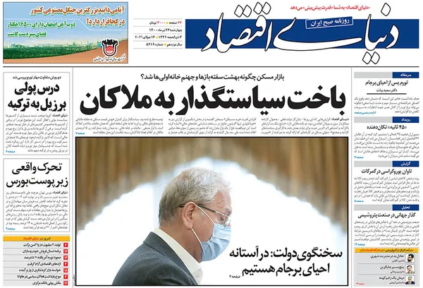 صفحه نخست روزنامه‌های کشور - چهارشنبه ۲۳ تیر ۱۴۰۰
