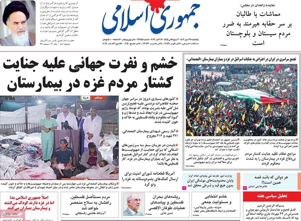 صفحه نخست روزنامه‌های کشور - پنجشنبه ۲۷ مهر ۱۴۰۲