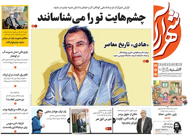 صفحه نخست روزنامه‌های کشور - چهارشنبه ۲۳ تیر ۱۴۰۰