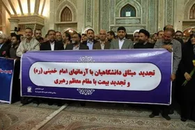 دانشگاهیان فردا (۱۵ بهمن ۱۴۰۳) با آرمان&zwnj;های بنیان&zwnj;گذار انقلاب اسلامی تجدید میثاق می&zwnj;کنند