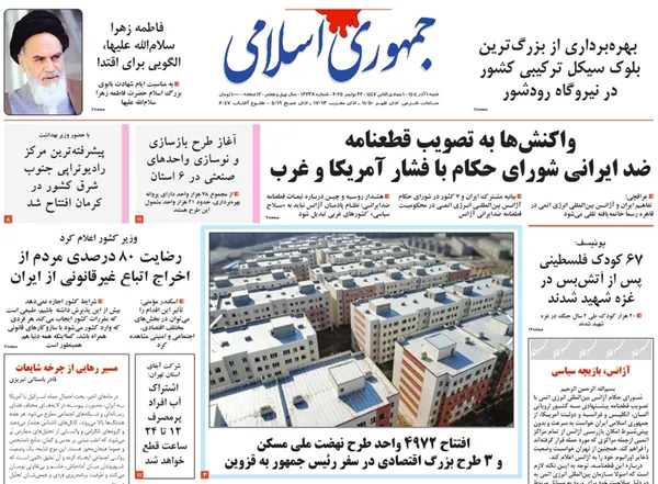 صفحه نخست روزنامه‌های کشور - شنبه ۱ آذر ۱۴۰۴