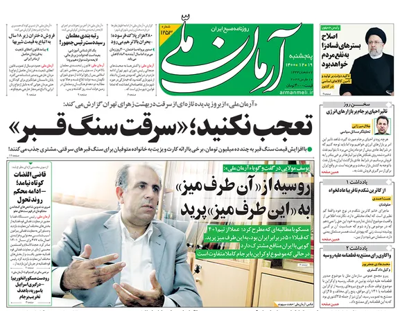 صفحه نخست روزنامه‌های کشور - پنجشنبه ۱۹ اسفند ۱۴۰۰