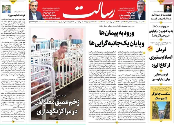 صفحه نخست روزنامه‌های کشور - سه‌شنبه ۷ شهریور ۱۴۰۲