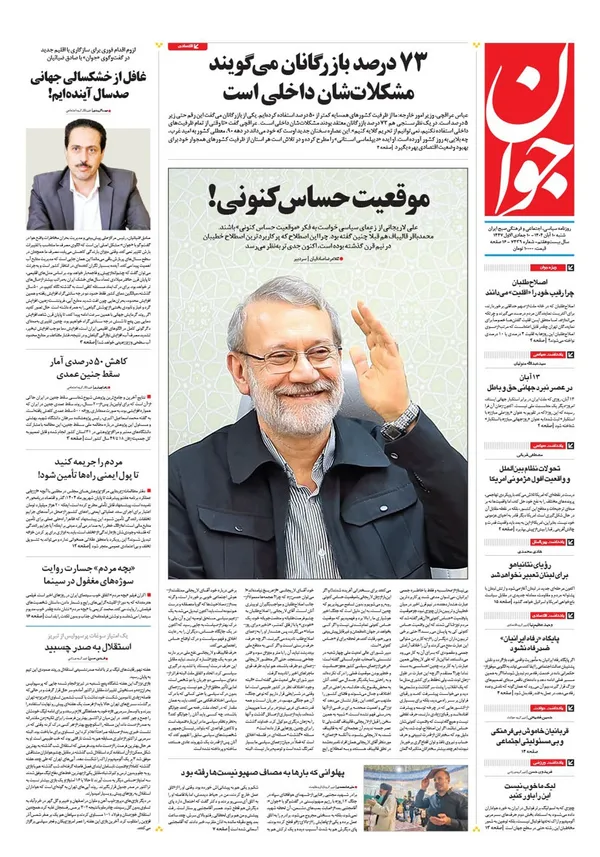 صفحه نخست روزنامه‌های کشور - شنبه ۱۰ آبان ۱۴۰۴