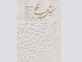 مشهد میزبان آثار &laquo;گونتر اوکر&raquo; نقاش آلمانی