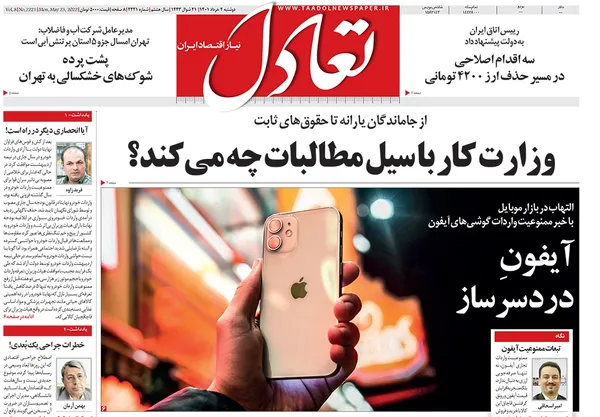 صفحه نخست روزنامه‌های کشور - دوشنبه ۲ خرداد ۱۴۰۱